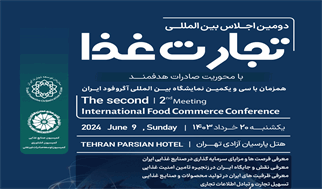 دومین اجلاس بین المللی تجارت غذا برگزار می شود. + پوستر