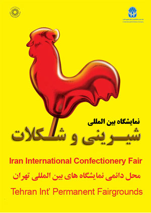 نمایشگاه شیرینی و شکلات تهران