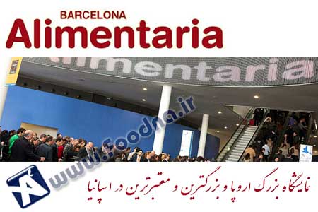 نمایشگاه بارسلونا اسپانیا